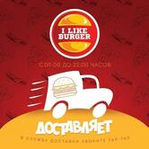 "АйЛайкБургер"