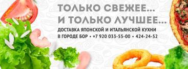 Папа Суши