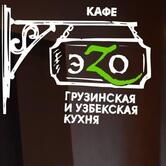эZo Georgian Cuizine