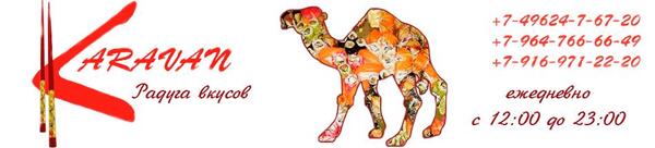 Karavan Радуга вкусов
