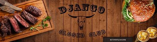 Django Closed Club Chelyabinsk