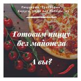 Семейная пиццерия "Траттория" Калуга Gorod Kaluga