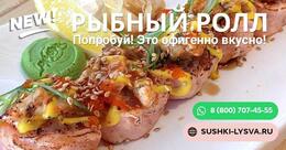 Кафе паназиатской кухни "Sushki" Лысьва Lysva