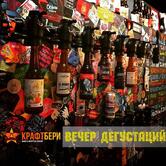 Крафт Бери