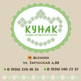 Кунак