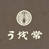 うを常