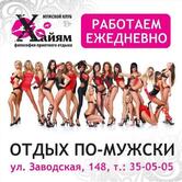 Хайям мужской клуб Blagoveshchensk