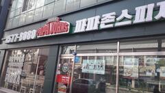 Papa John's Pizza