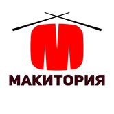 Макитория