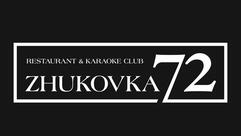 Караоке-клуб Жуковка 72