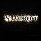 Суворофф