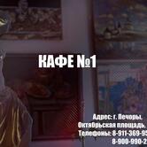 Кафе
