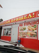 Сам пришел