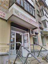 Три пирога
