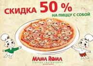 Mama Roma