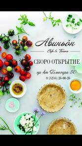 Гостиничный комплекс Авиньон
