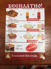 Уральский богатырь