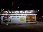 Хлебница