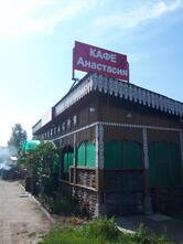 Анастасия