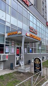 Добрая столовая