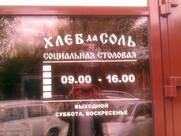 Хлеб да соль