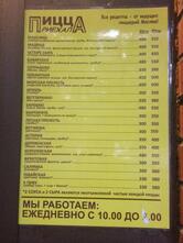 Пицца Приехала