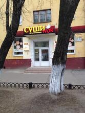 Суши Wok