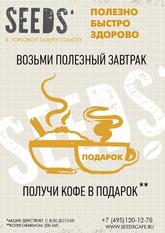 Seeds' Cafe