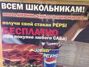 Сабвей
