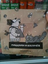 Пиццман & Калачёв