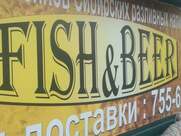 Фиш & Бир