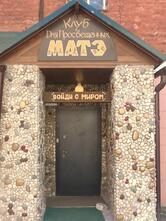 Мейт