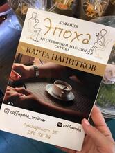 Эпоха