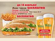 Бургер Кинг