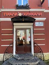 ПхалиХинкали
