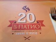 iL Патио
