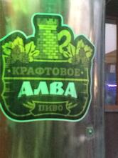 Крафт Бар Алва