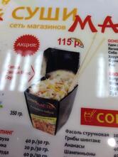 Суши Мастер