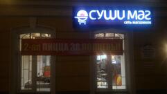 Сушимагия