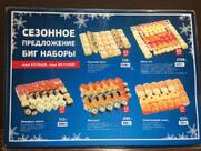 Суши Мастер