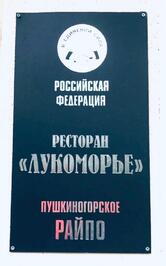 Лукоморье