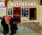 КОТЛЕТ.НЕТ