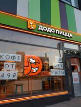 Додо Пицца