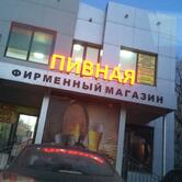 Пивная