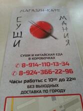 Суши Мания