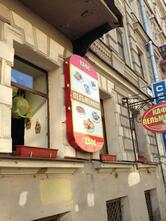 Пирожковая