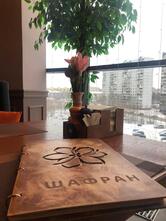 Шафран