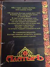 Ресторан Алатырь