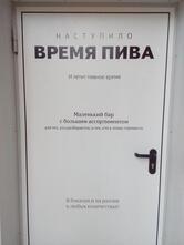 Наступило время пива, Бар