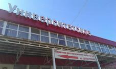 Университетское